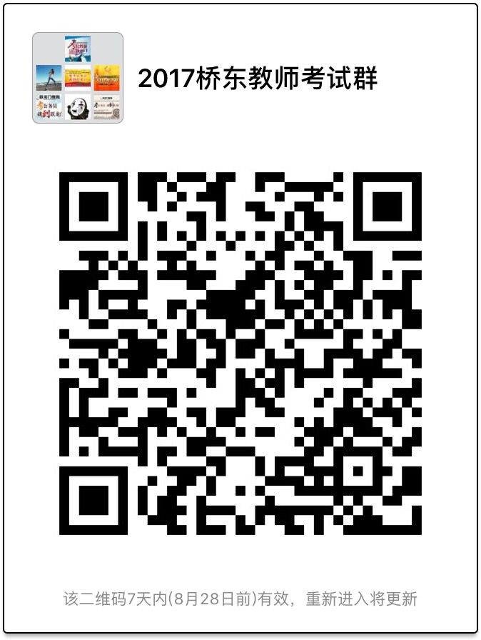 2017橋東教師招聘筆試培訓