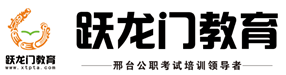 邢臺農(nóng)村商業(yè)銀行招聘筆試、面試培訓