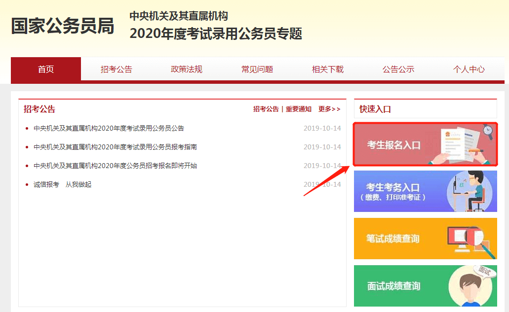 『國家公務(wù)員考試錄用系統(tǒng)』2020年國家公務(wù)員考試報(bào)名詳細(xì)步驟