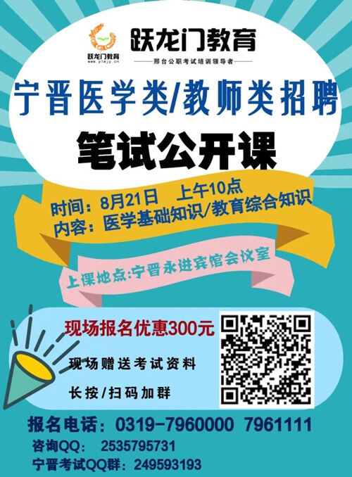 2017年寧晉縣事業(yè)單位公開招聘工作人員 430名