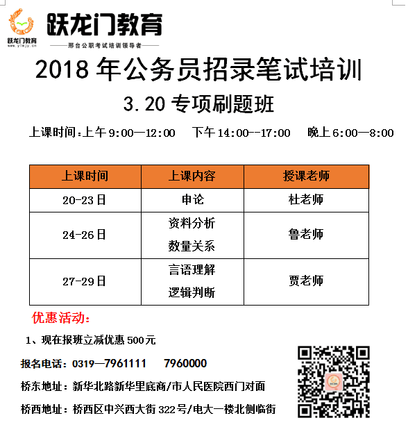 2018年省考刷題班，專項(xiàng)刷題、全真刷題