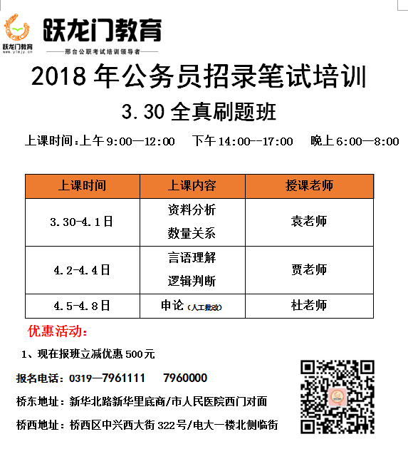 2018年省考刷題班，專項(xiàng)刷題、全真刷題