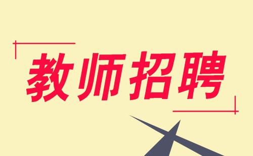 2018年河北廊坊固安縣第一中學(xué)招聘聘用制合同教師40人公告--邢臺(tái)人事考試網(wǎng)