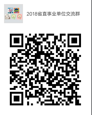 2018年省直事業(yè)單位面向社會公開招聘工作人員1253名