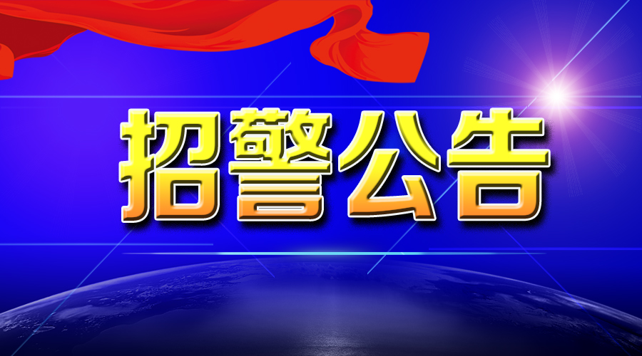 2018年河北邢臺縣招聘交通、交警協(xié)管員60人公告--邢臺人事考試網(wǎng)