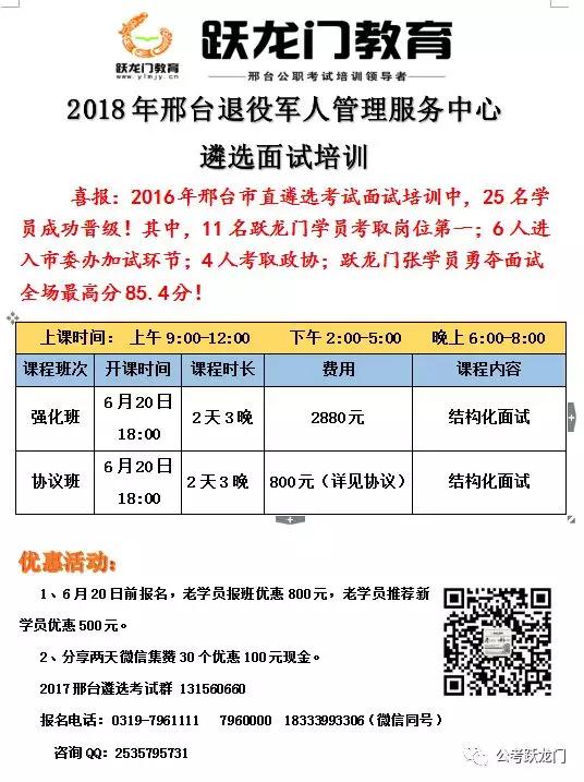 邢臺市退役軍人管理服務中心 選調工作人員面試公告