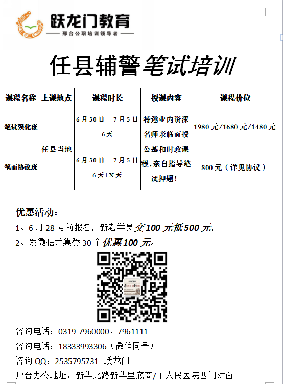 任縣公開招聘公安警務(wù)輔助人員50名公告