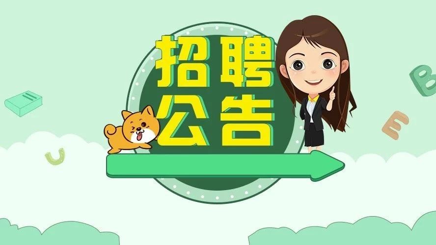 南和縣2018年事業(yè)單位公開招聘工作人員簡(jiǎn)章-邢臺(tái)公務(wù)員培訓(xùn)