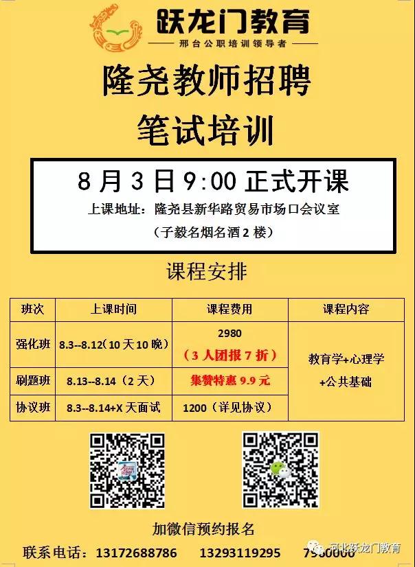 隆堯縣2018年公開招聘教師145人公告