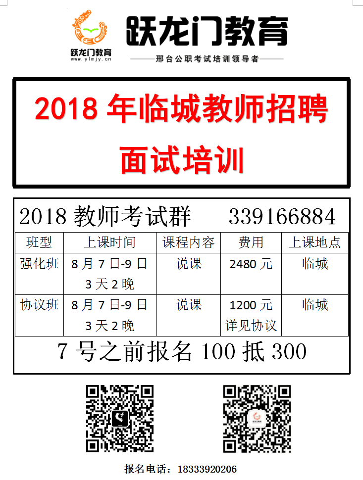 臨城縣公開招聘臨城中學人事代理教師110名的公告