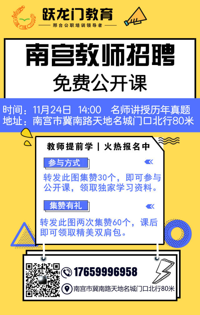 南宮市關(guān)于招聘幼兒園教師（勞務(wù)派遣）50名的 簡(jiǎn)章