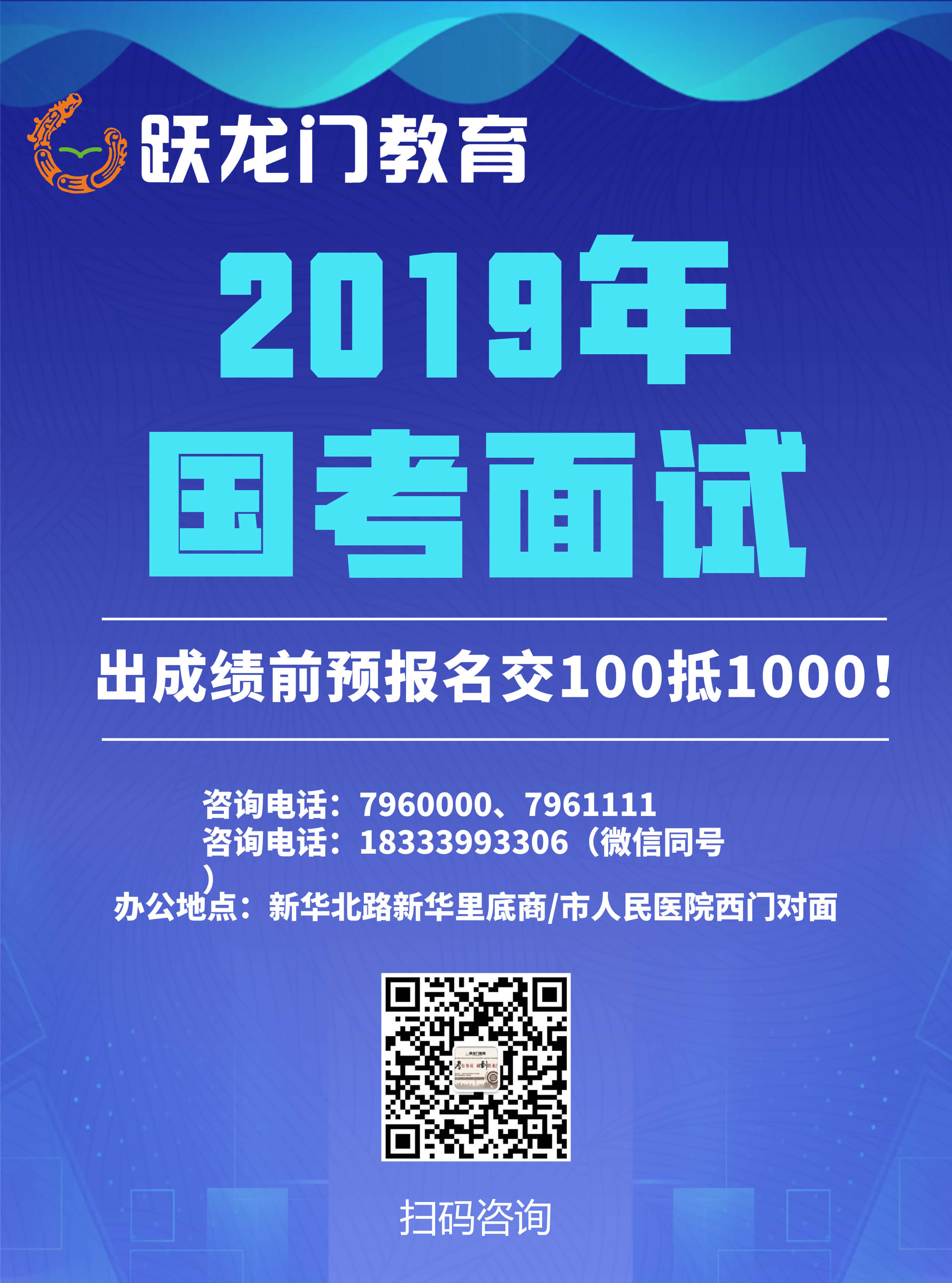 2019年國(guó)家公務(wù)員面試課程