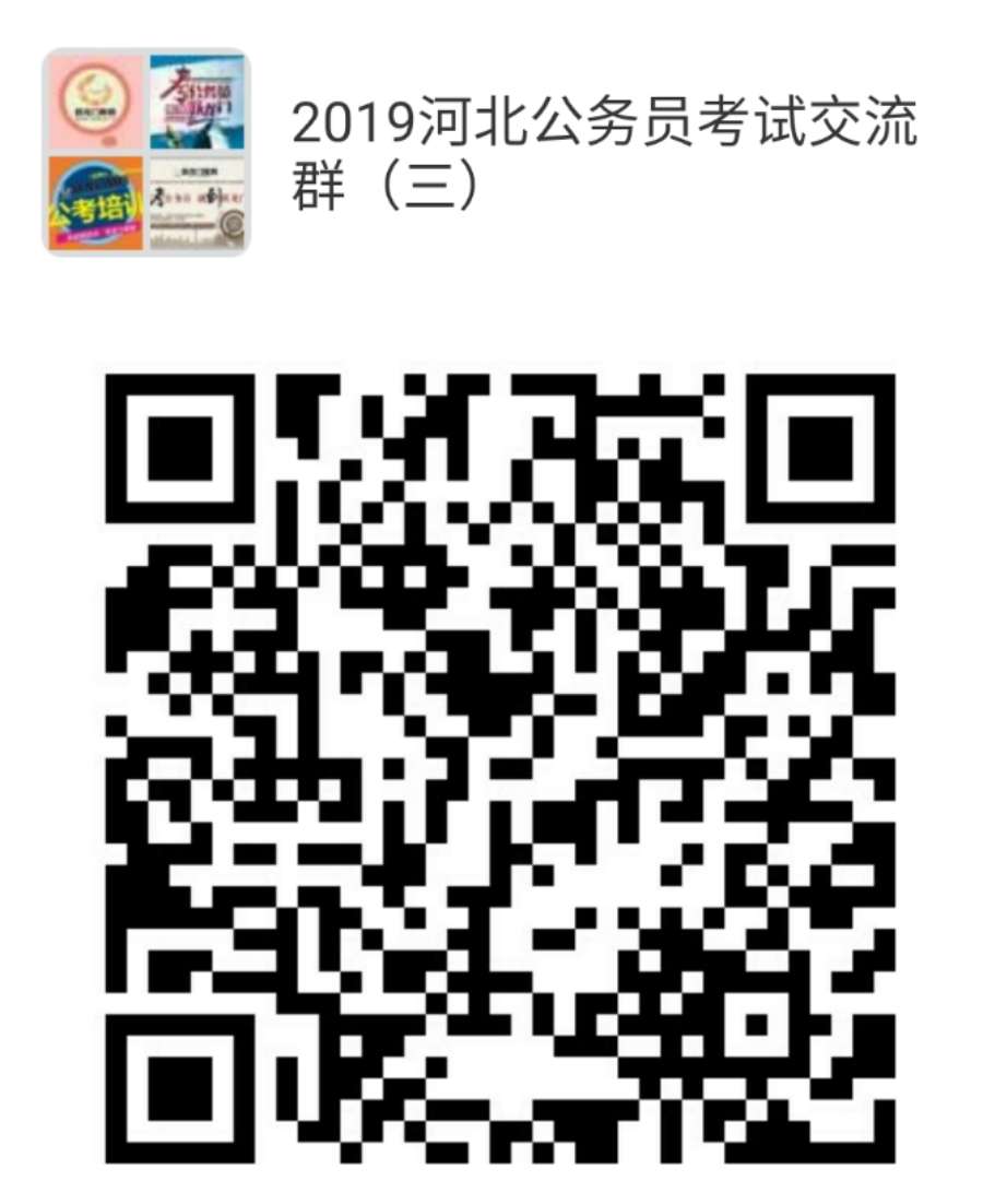 河北省2019年度公務(wù)員錄用省市縣鄉(xiāng)四級聯(lián)考（職位表）