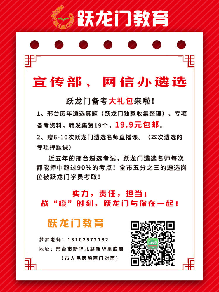 邢臺(tái)市委宣傳部、市委網(wǎng)信辦遴選工作人員！