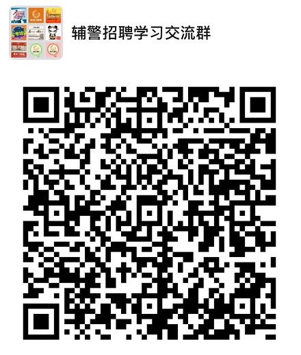 2020年邢臺市橋西區(qū)公開招聘94名公安機關(guān)警務(wù)輔助工作人員