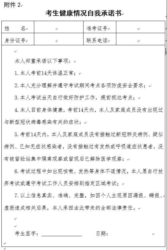 河北省關(guān)于2021年下半年中小學(xué)教師資格考試（面試）有關(guān)事項(xiàng)的公告